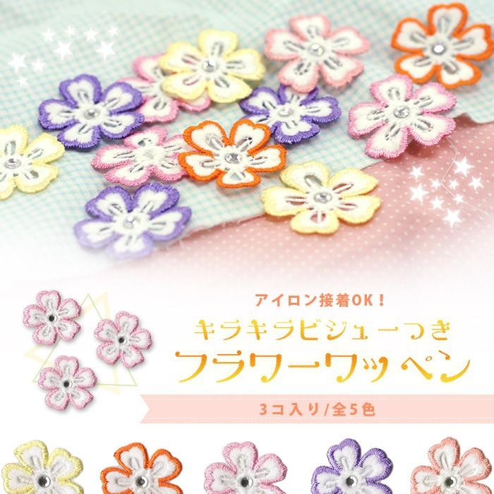 Ekaterina ページ ラウンド＆フラワー ストーンウェア 5個 + 5個 キラキラビジュー付き フラワーワッペン 3個入り ・ 花 フラワー