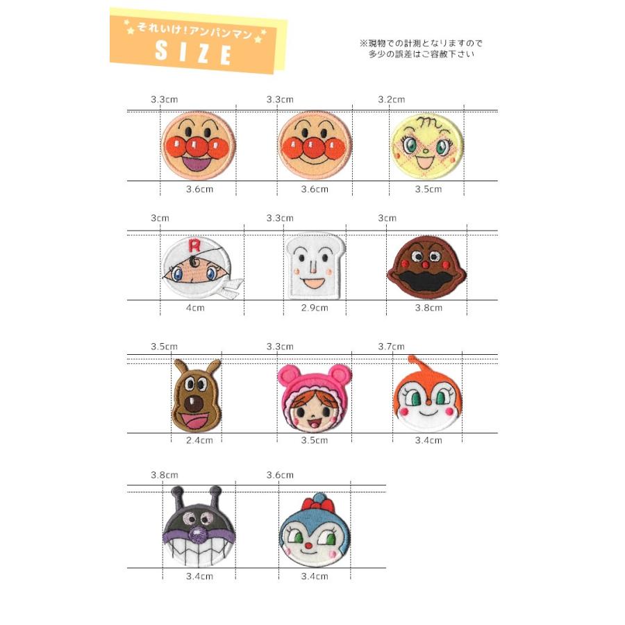 それいけ！アンパンマン フェイス刺繍入りワッペン ・ 刺繍