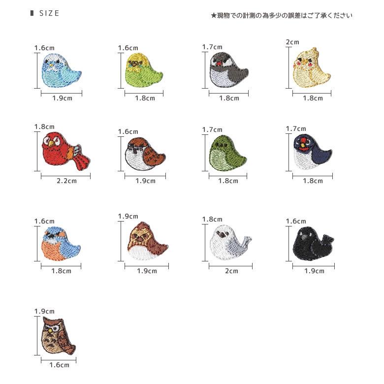 刺繍ワッペン 小さくてカラフルな鳥ワッペン ・ 鳥 小鳥 インコ オウム
