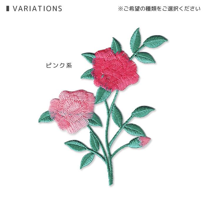 ローズ刺繍ワッペン A ・ 植物 花 バラ 薔薇 ローズ マスク 入園 入学