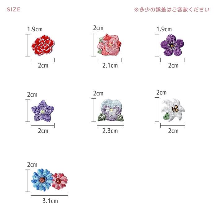 ミニフラワー刺繍ワッペン ・ 植物 花 サクラ アジサイ タンポポ