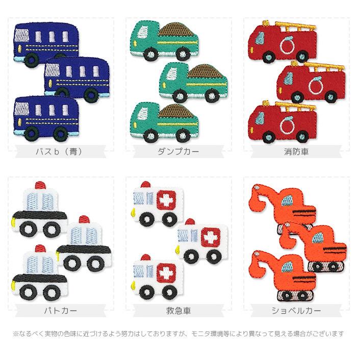 刺繍ワッペン 中サイズ 3個入り ・ 働く車 バス ダンプカー トラック 消防車 パトカー 救急車 ショベルカー 入園 入学 アップリケ アイロン接着｜applique｜03