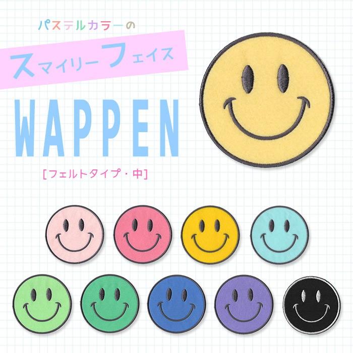 ニコちゃん スマイリー フェルトワッペン カラー帽子 デコ