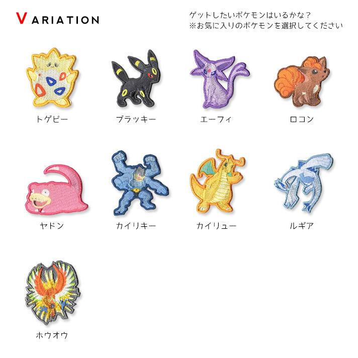 ポケットモンスター 刺繍シールワッペン ・ 刺繍 プリント ポケットモンスター 刺繍シールワッペン ・ 刺繍 プリント