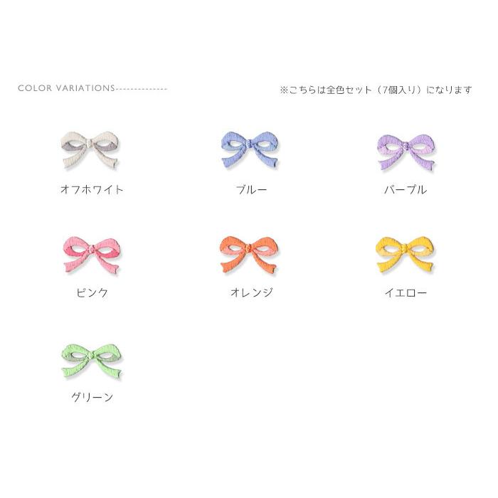 刺繍ミニワッペン りぼん 7色セット ・ リボン ワンポイント 総刺繍