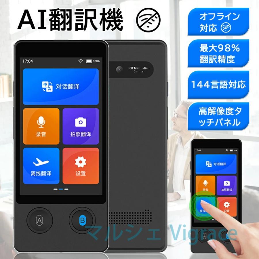 翻訳機 W12 画面 携帯翻訳機 144言語対応 0.5秒翻訳 写真翻訳 