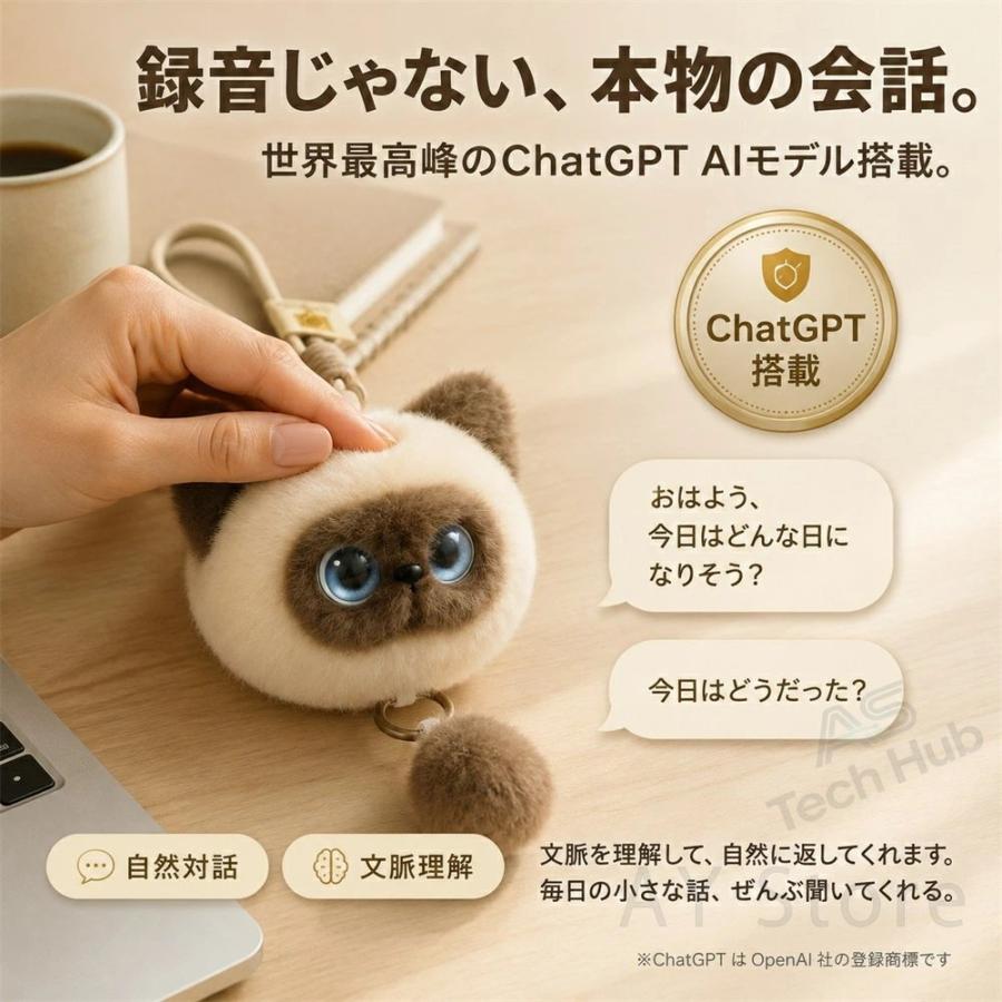 AIぬいぐるみ AIロボット AIペット おしゃべりぬいぐるみ ChatGPT搭載