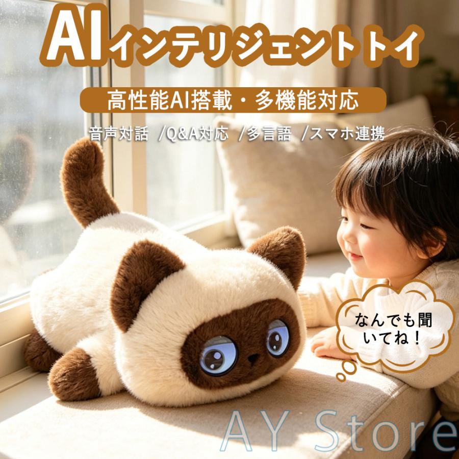 AIペット おしゃべりぬいぐるみ ChatGPT搭載 会話できる ぬいぐるみ