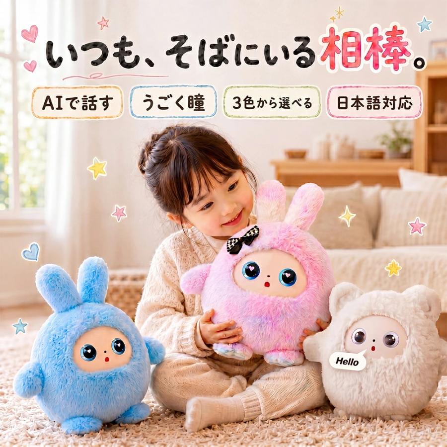 AI ぬいぐるみ しゃべる AIペット 電子ペット 動く ロボット おもちゃ