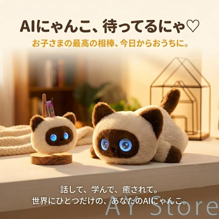 AIペット おしゃべりぬいぐるみ ChatGPT搭載 会話できる ぬいぐるみ