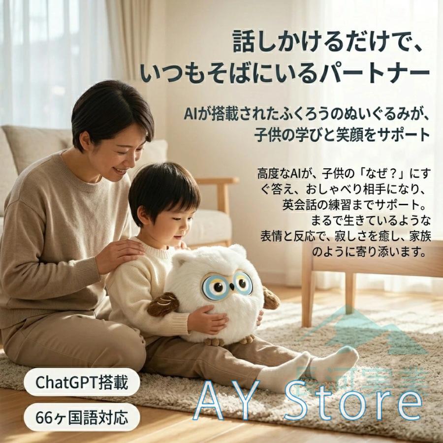 AIペット ChatGPT搭載 おしゃべりぬいぐるみ 電子ペット 音声対話 66