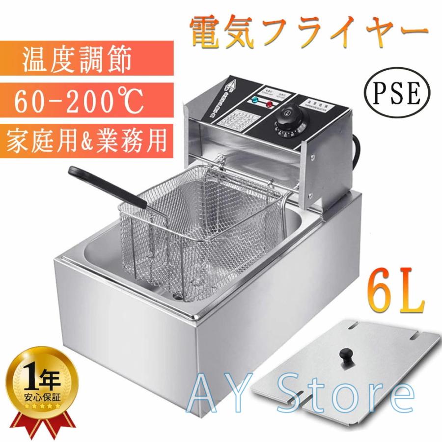 電気フライヤー 卓上 業務用 家庭用 串揚げ ディープフライヤー 一槽式