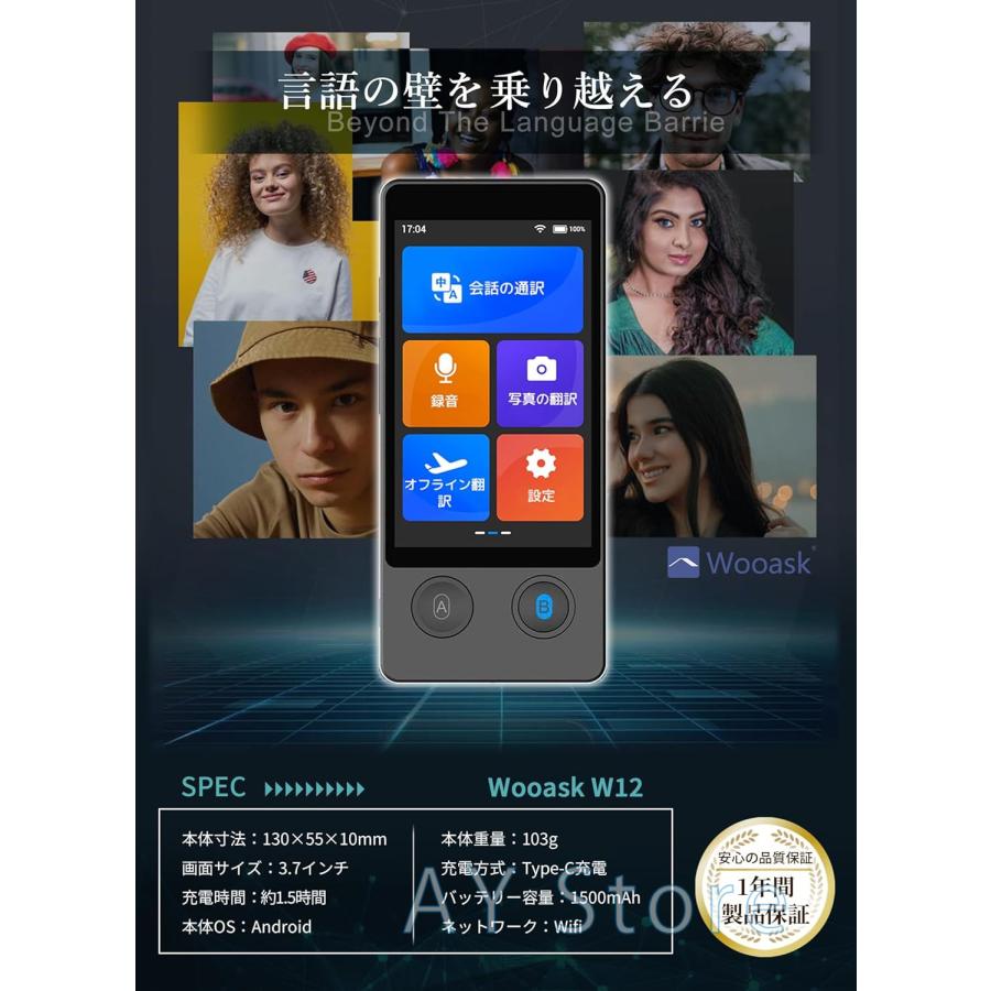 翻訳機 W12 画面 携帯翻訳機 144言語対応 0.5秒翻訳 写真翻訳