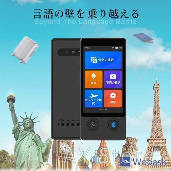 翻訳機 W12 画面 携帯翻訳機 144言語対応 0.5秒翻訳 写真翻訳