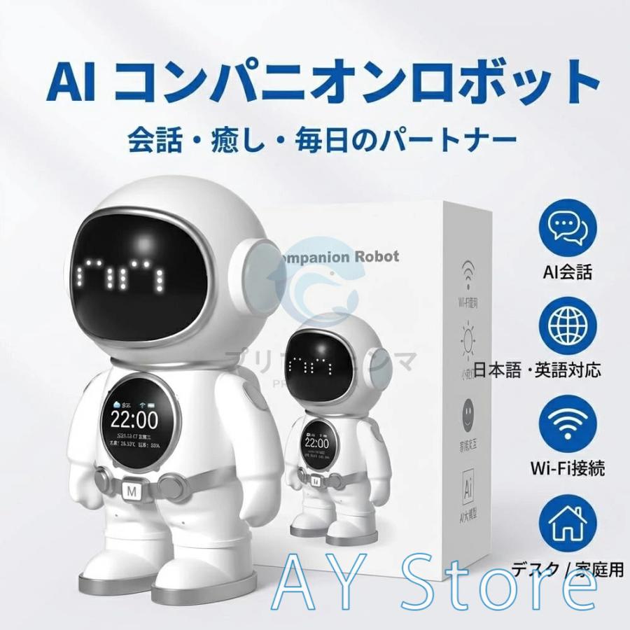 AIロボット AIペット 対話型 会話ロボット ChatGPT対応 音声操作 WiFi