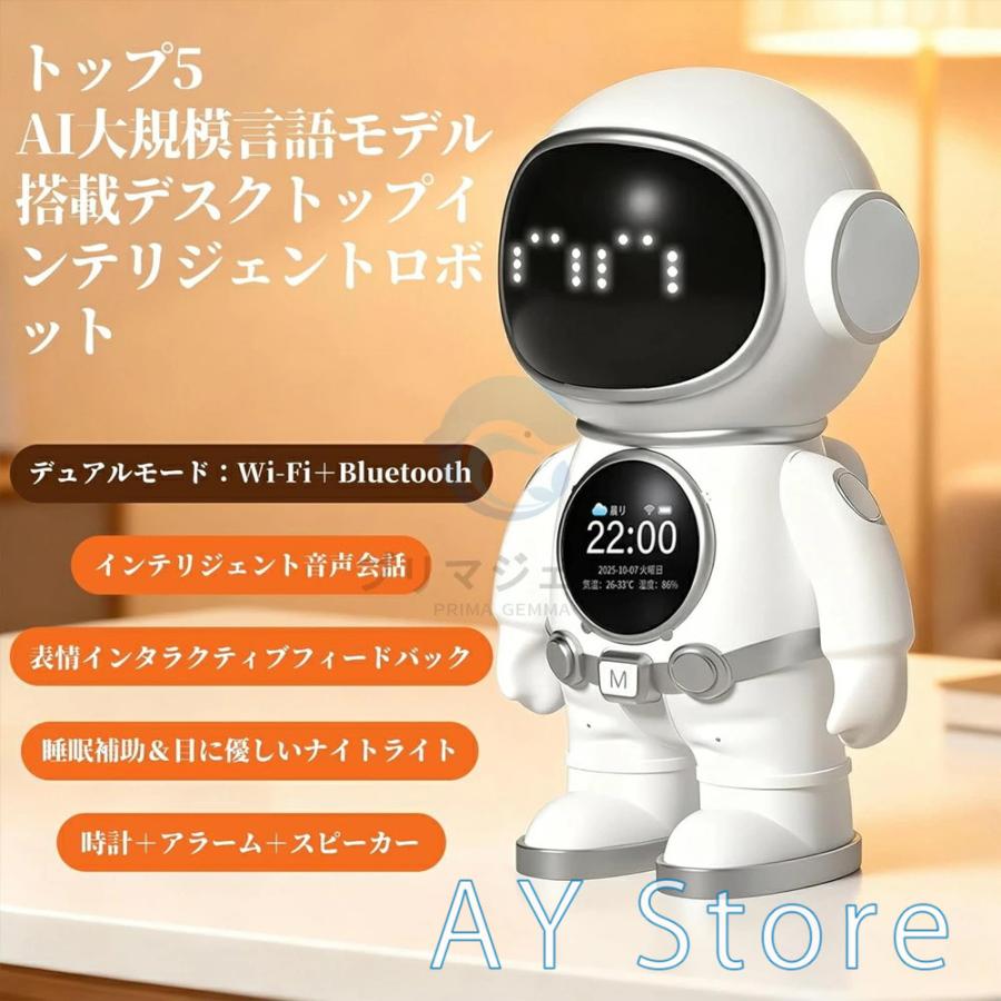 AIロボット 対話型 会話ロボット ChatGPT対応 音声操作 WiFi/Bluetooth