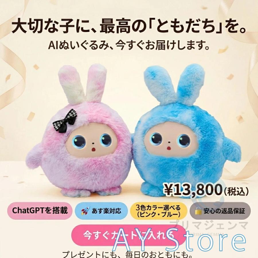 AIぬいぐるみ おしゃべりぬいぐるみ AIロボット ChatGPT搭載 知育玩具