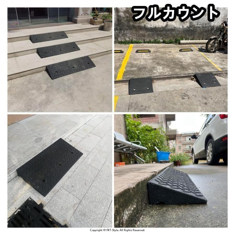 段差プレート 段差スロープ カースロープ 駐車場 段差解消 5cm 6cm 7cm