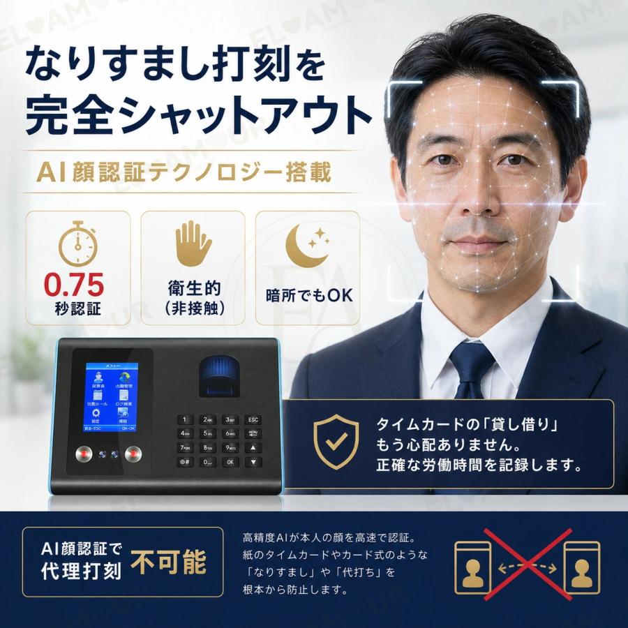 タイムレコーダー 【三つの認証方式！】 顔認証/指紋認証 集計機能なし