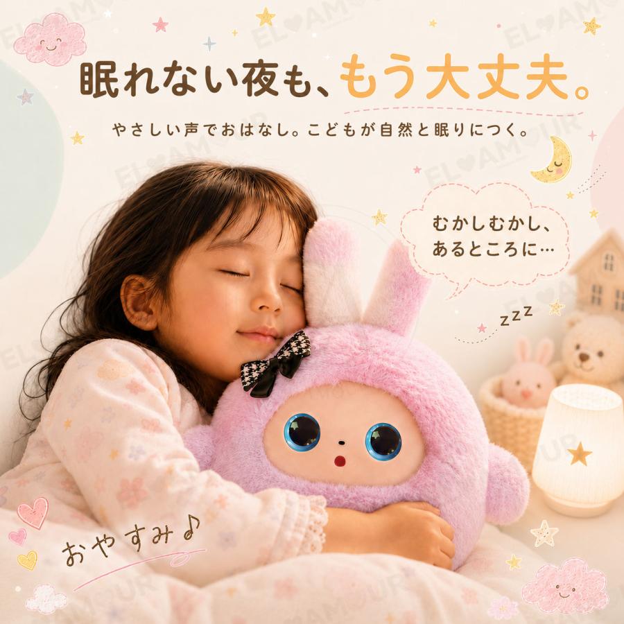 AI うさぎ ぬいぐるみ しゃべる 動く 知育玩具 生成AI搭載 ChatGPT対応