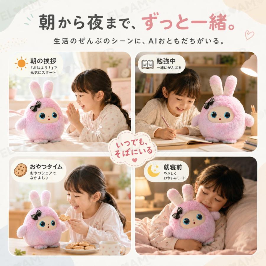 AI うさぎ ぬいぐるみ しゃべる 動く 知育玩具 生成AI搭載 ChatGPT対応