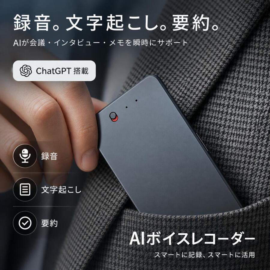 ChatGPT連携 ボイスレコーダー AIボイスレコーダー 小型 軽量 31g 自動文字起こし 58ヵ国語対応 AI要約 同時通訳 翻訳機 GPT-4o連携 録音 会議 インタビュー | 