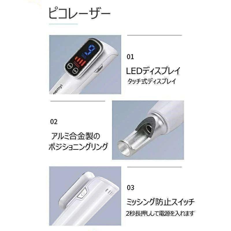 美顔器 ピコレーザー ほくろそばかす除去 シミ 斑 青色レーザー 赤色