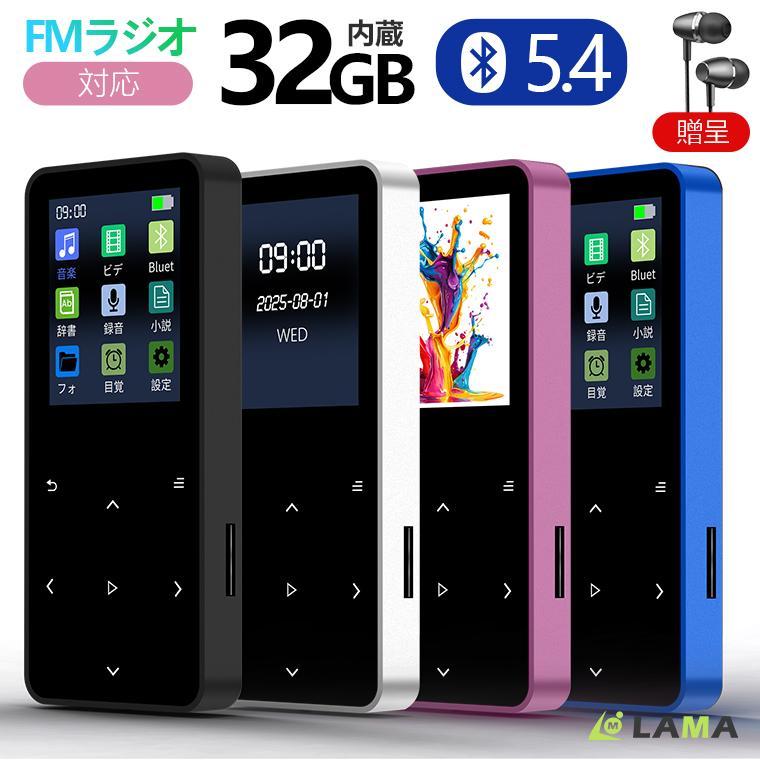 MP3プレーヤー Bluetooth5.4 32GB内蔵 音楽プレーヤー デジタル