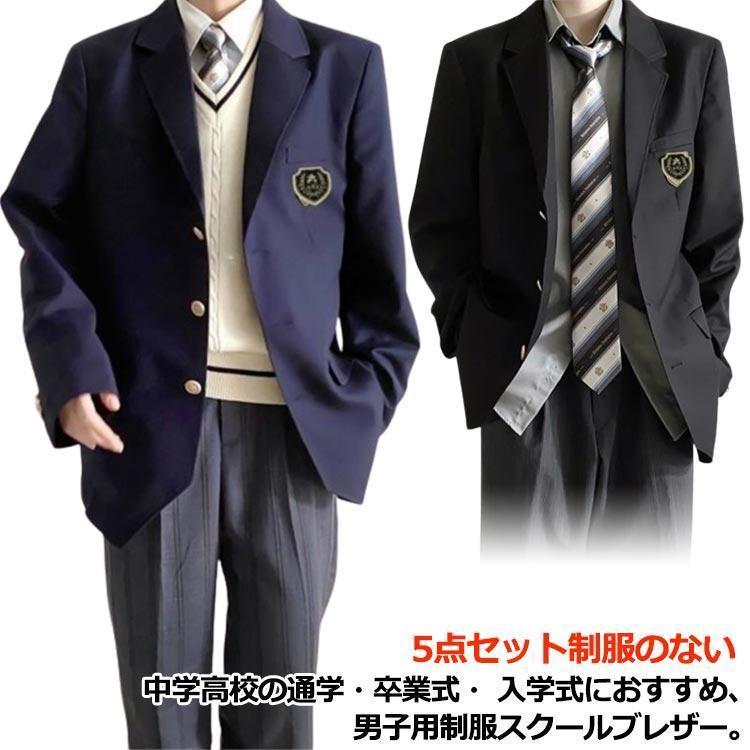 高校生　男子学生服LL 学生服 ロングパンツ 紺 無地 スクールジャケット ブレザー 男子高校