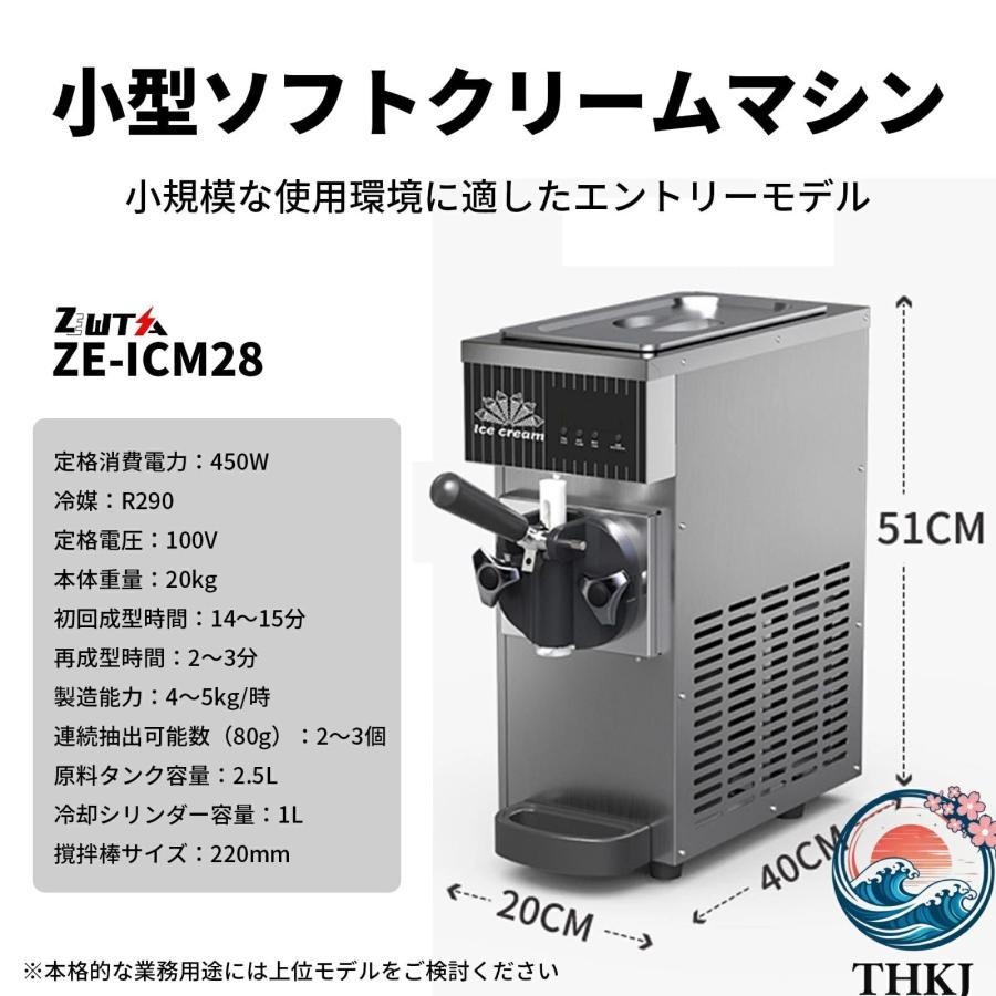 家庭用 ソフトクリームメーカー 450W省エネ 低音 小型 自動洗浄 初心者