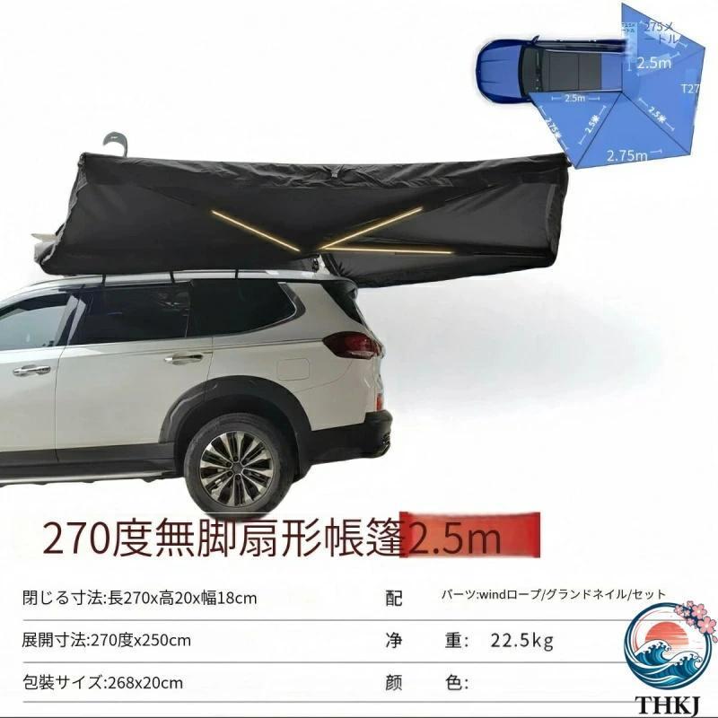 車 カーサイドテント 270°展開カーサイドタープ カーサイドタープ 車用