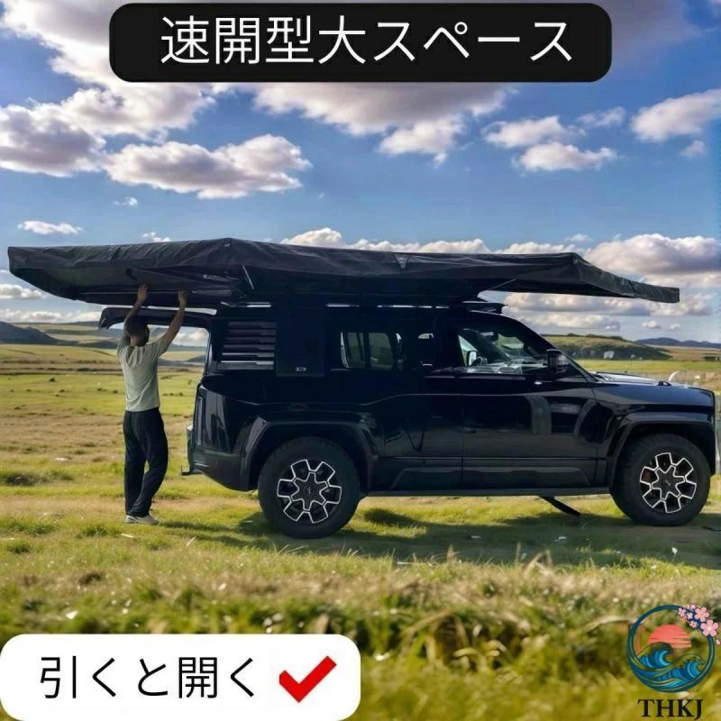 車 カーサイドテント 270°展開カーサイドタープ カーサイドタープ 車用