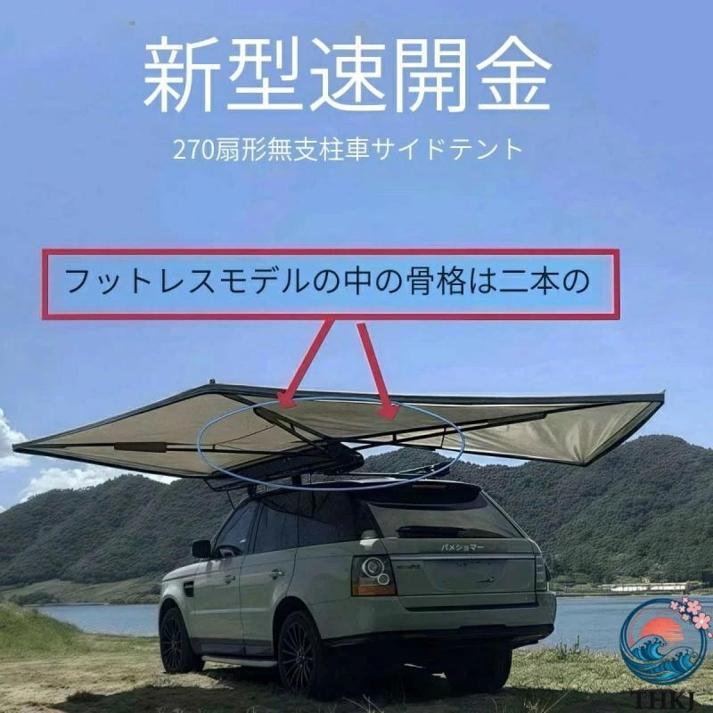 車 カーサイドテント 270°展開カーサイドタープ カーサイドタープ 車用