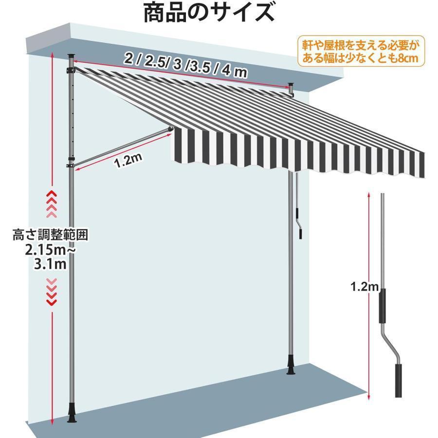 オーニングテント 幅1.5m 2m 2.5m 4m 突っ張り式サンシェード つっぱり式 オーニング 角度 高さの調節 格納式手動日よけ