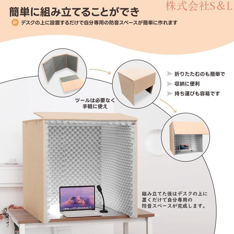 防音室 防音ボックス テレワークリモートワーク 簡易防音室 吸音材 防音ブース 防音ボックス テレワークリモートワーク 簡易防音室 卓上吸音ボックス