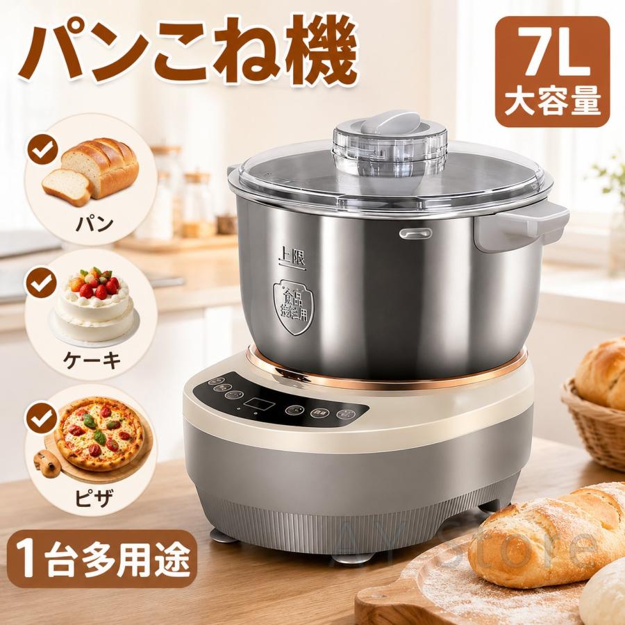パンこね機 パンこね機 スタンドミキサー 家庭用 5L 7L 大容量 パンニーダー パン