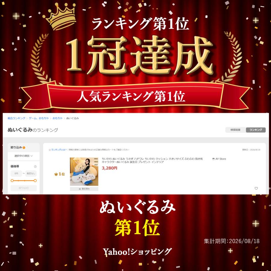 ちいかわ ぬいぐるみ うさぎ ハチワレ クッション 大きいサイズ