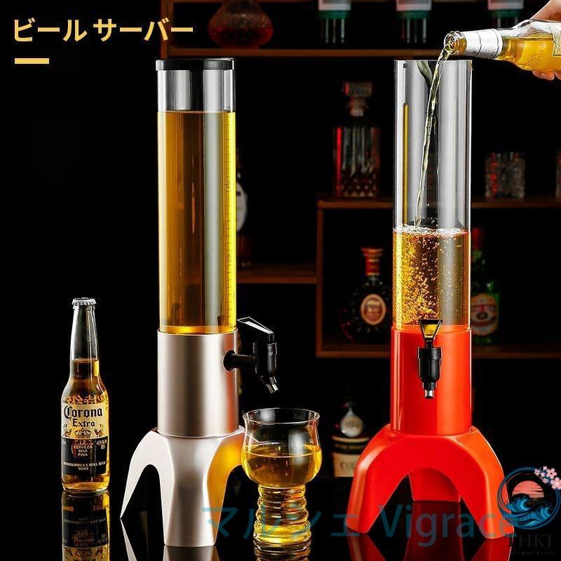 ビール サーバー 1.5L ドリンクディスペンサー 取り外し可能
