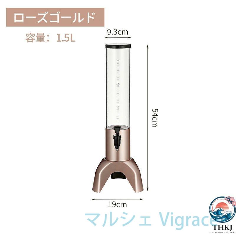 ビール サーバー 1.5L ドリンクディスペンサー 取り外し可能