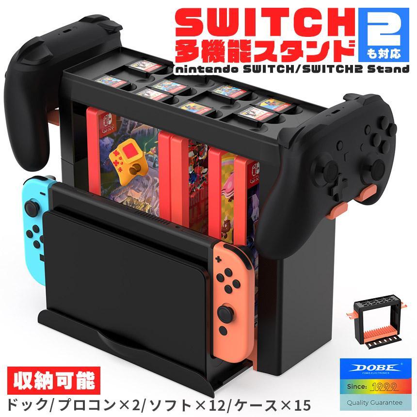 Switch Switch2 収納 スタンド ニンテンドースイッチ スタンド収納 大