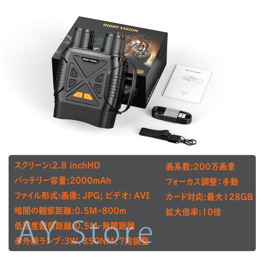 暗視鏡 暗視スコープ ナイトスコープ 2.8インチ液晶 10Xデジタルズーム 最大800m ナイトビジョンゴーグル 双眼鏡 赤外線 暗視 コンパクト 4K撮影 36MP画像_11