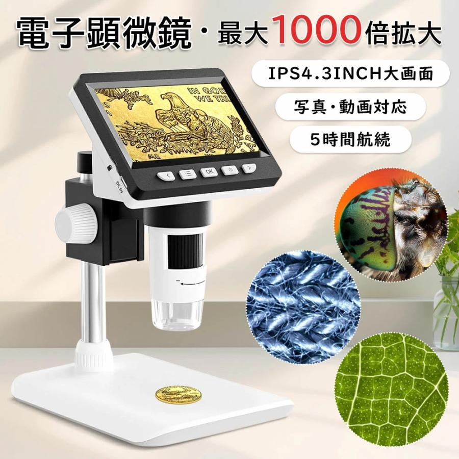 顕微鏡 50-1000倍 スマホ デジタル顕微鏡 4.3インチ液晶搭載 50X-1000X 