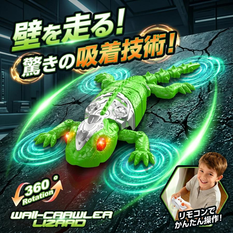 壁を走る ラジコン ラジコンカー 車 トカゲ おもちゃ ヤモリ 恐竜 男の子室内 遊び 壁 天井 登る 4モード 360度回転 光る LED 静音 USB充電 キッズ 小学生6~10歳 | 