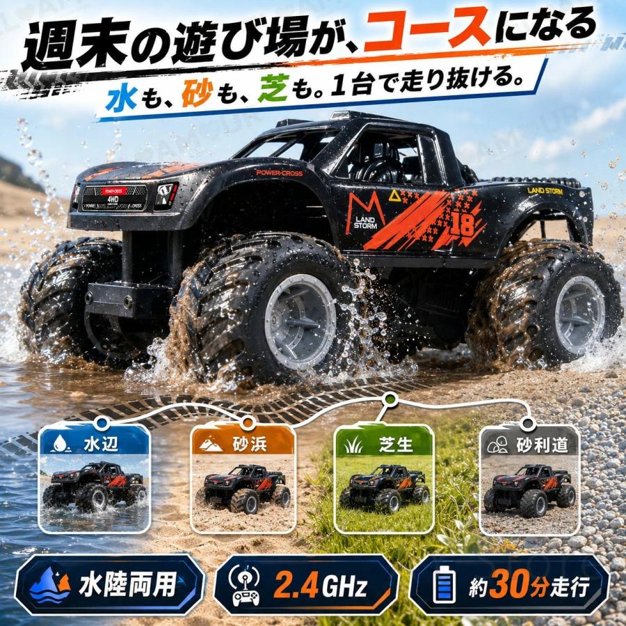 水陸両用 ラジコンカー オフロード 4WD 防水 ラジコン 車 おもちゃ