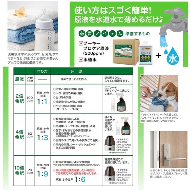 プーキープロケア 10L  原液BOX 除菌 消臭 次亜塩素酸水 各種ウイルス対策に 送料無料｜apralliance｜04