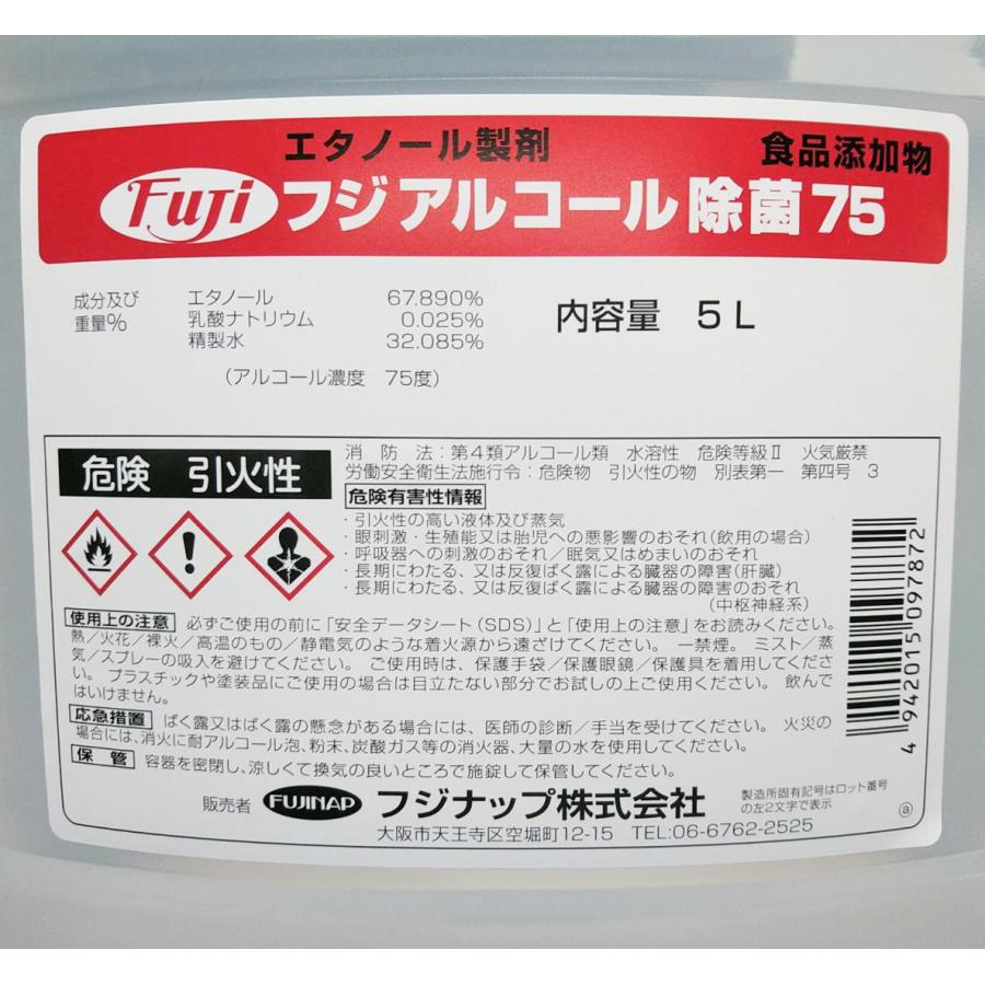 別途送料 フジ アルコール 除菌75 5L コック付 食品添加物 別途送料 フジ アルコール 除菌75 5L コック付 食品添加物