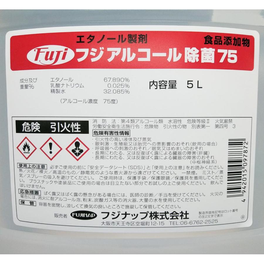 別途送料 フジ アルコール 除菌75 5L コック付 食品添加物 エタノール製剤 安心 安全 高品質 国産 手すり 食中毒 強力 75度 フジナップ 消毒液 詰め替え｜apralliance｜02