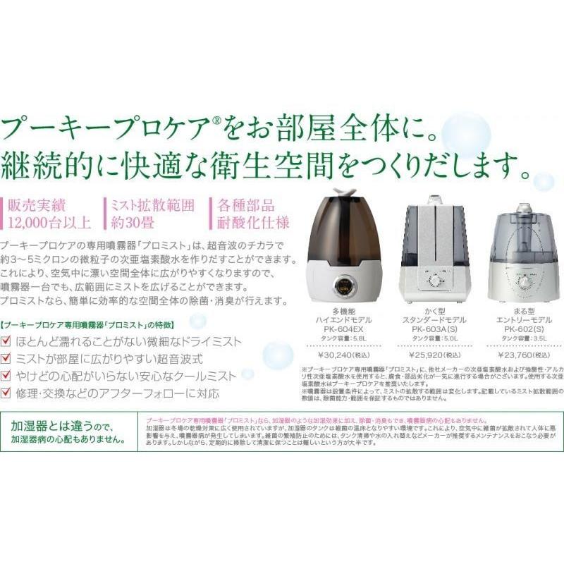 プーキープロケア　PK-604EX スターターセット　除菌　ウイルス対策 送料無料 プーキープロケア スターターセット PK604EX＋原液20L セット