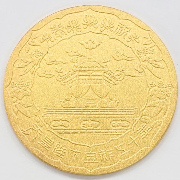 天皇陛下宝祚50年記念メダル【見本品】昭和50年