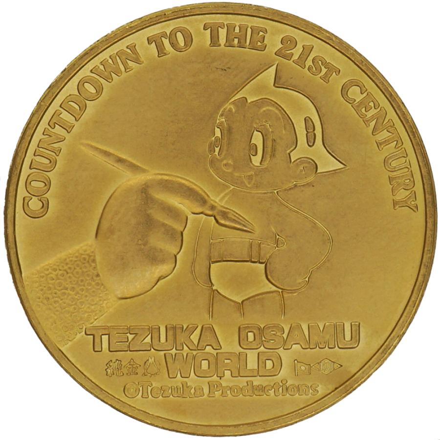 中古AB/使用感小 メダル 純金 手塚治虫 21世紀カウントダウン 限定版
